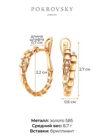 Серьги кольца золотые 585 змеи с бриллиантами 27 мм