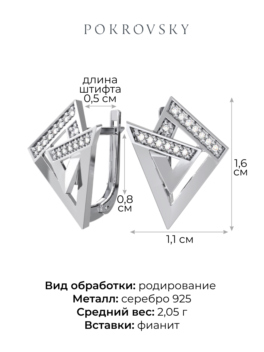 Серьги серебряные 925 с фианитами | 0201973-00775