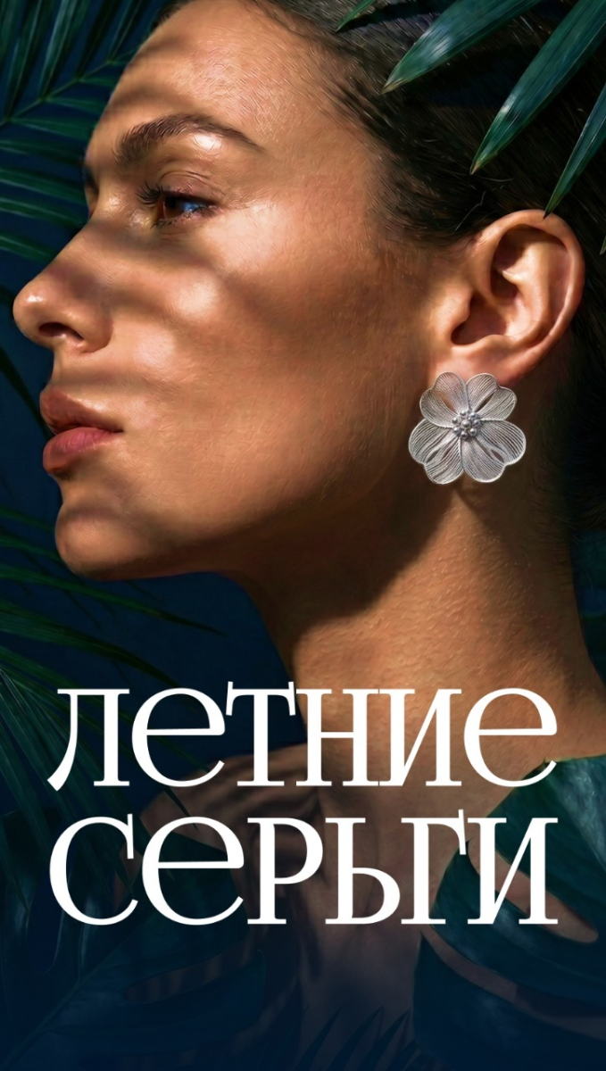 Летние серьги | 
