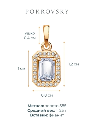 Подвеска золотая 585 с фианитами 