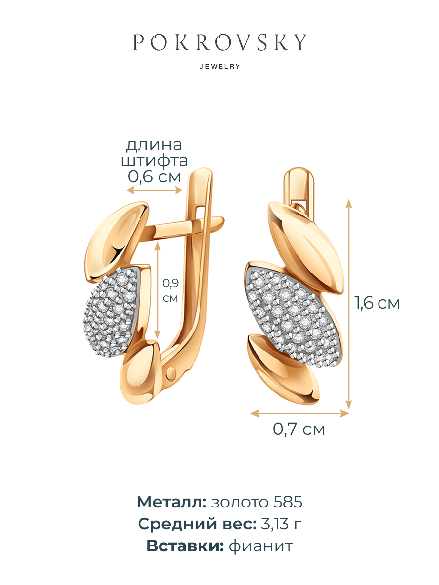 Серьги золотые 585 с камнями фианитами  | 2101750-00770