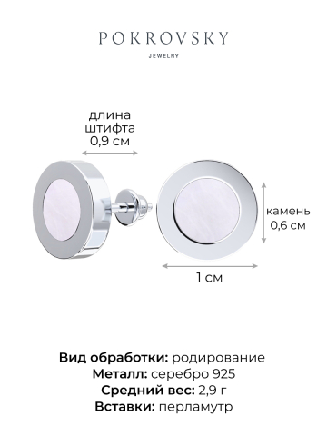Серьги пусеты серебряные 925 с перламутром