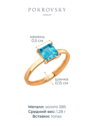 Кольцо золотое 585 с синим топазом 