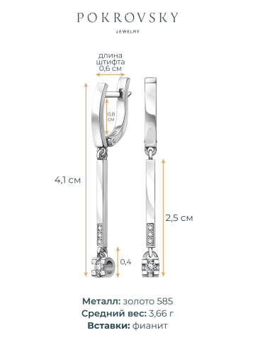 Серьги длинные из белого золота 585 с камнями фианитами