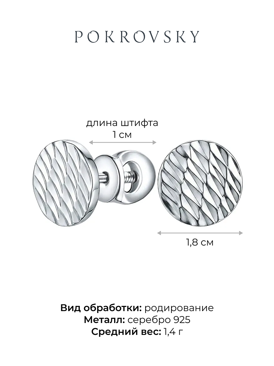 Серьги пусеты серебряные 925 с алмазной гранью | 6081894-00245