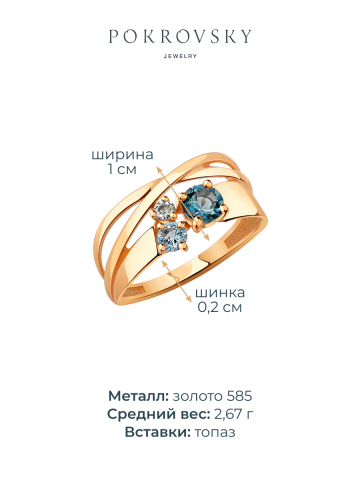 Кольцо золотое 585 с синим топазом 