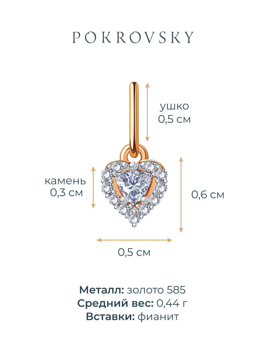 Подвеска сердце золотая 585 с фианитами  | 0400882М00770