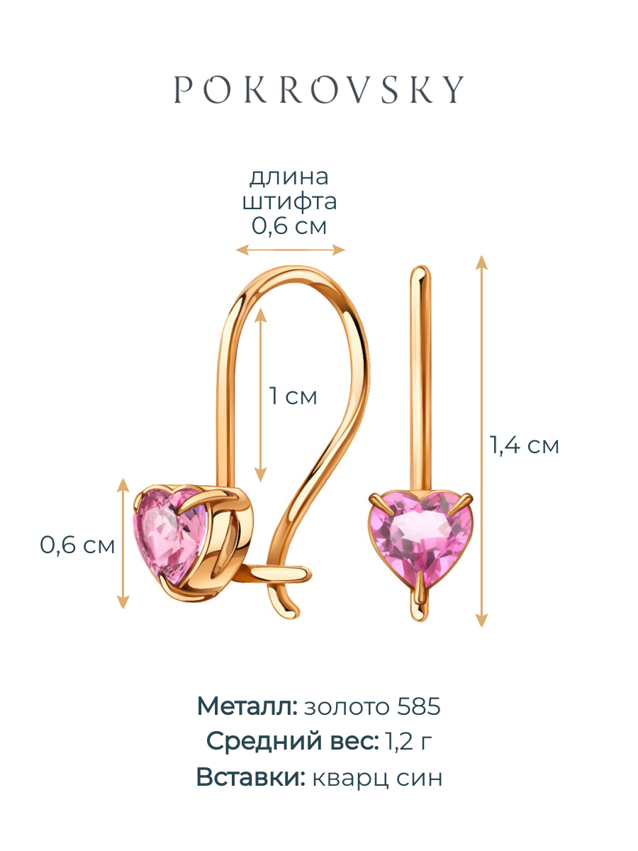 Серьги детские золотые 585 сердечки с камнями фианитами | 0201695-05200