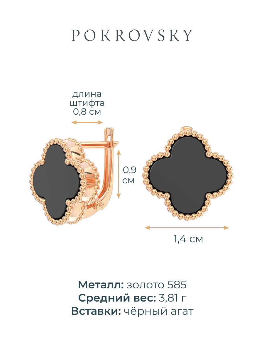 Серьги клевер золотые 585 с черным агатом  | 0201785-00180