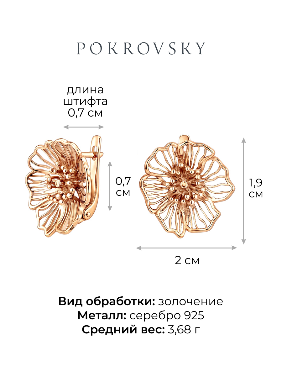 Серьги цветы серебряные 925 (Размер S) | 0202393Л00249
