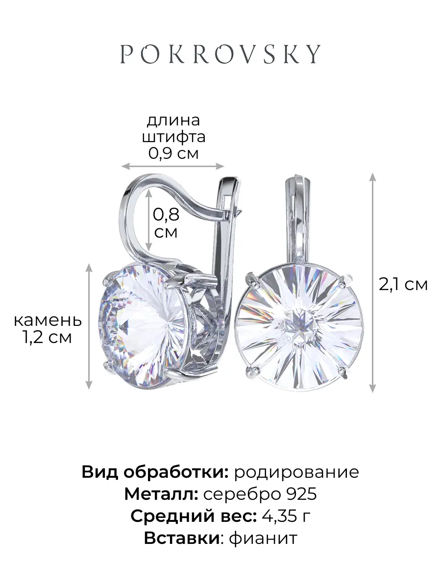 Серьги серебряные 925 с фианитами | 0201712-00775