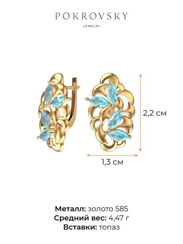 Серьги крупные золотые 585 с голубыми топазами 