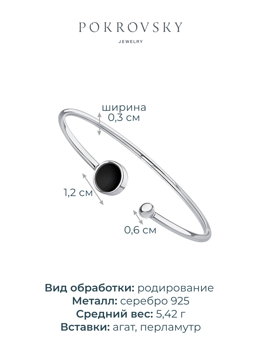 Браслет серебряный 925 с агатом и перламутром  | 2920215-05775