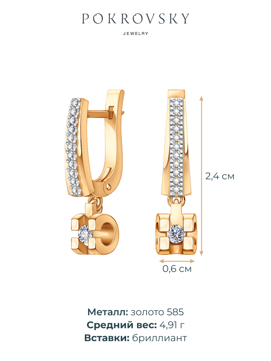 Серьги подвески золотые 585 с бриллиантами | 2101502-00000