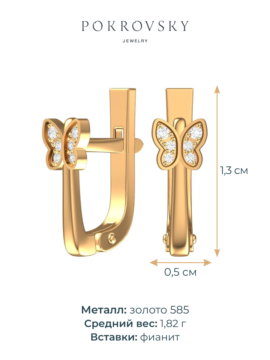 Серьги детские золотые 585 бабочки с камнями фианитами | 0201546-00770