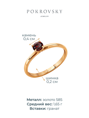 Кольцо золотое 585 с гранатом 