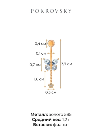 Пирсинг бабочка из золота 584 с фианитами