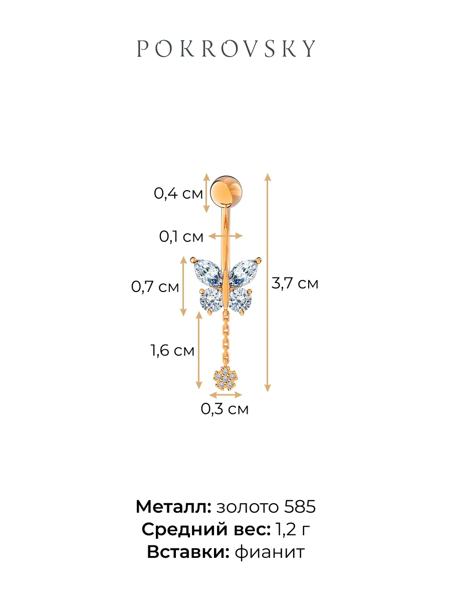 Пирсинг бабочка из золота 584 с фианитами | 0620025-00770