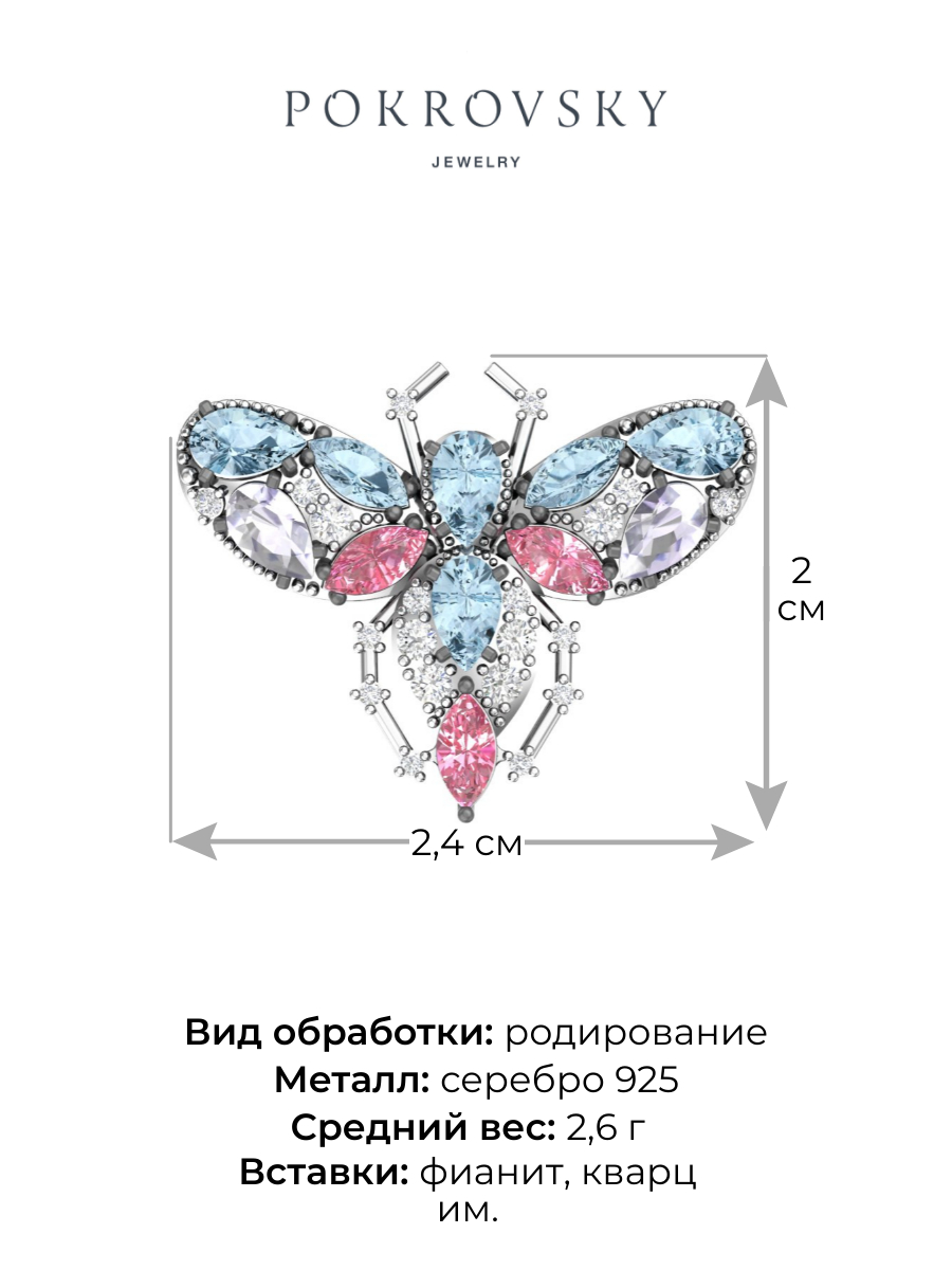 Серебряная брошь «Муха-Цокотуха» с имитацией кварца и бесцветными фианитами | 2700079-03705