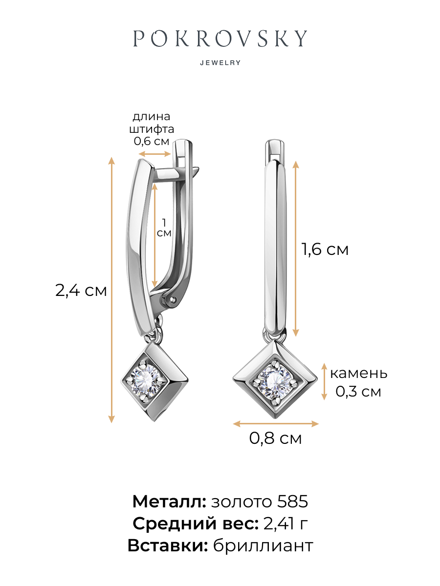 Серьги подвески из белого золота 585 ромбы с бриллиантами | 2101699-00002