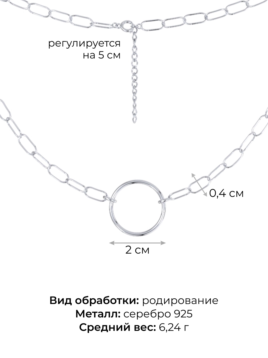 Колье круг из серебра 925 | 0310531-00245