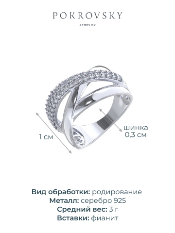 Кольцо серебряное 925 с фианитами