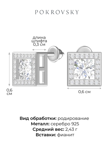 Серьги пусеты серебряные 925 с фианитами