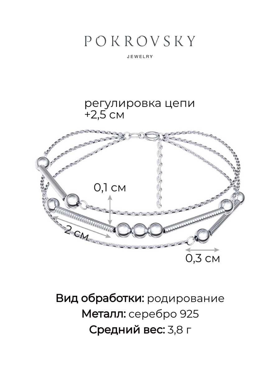 Браслет из серебра 925 без камней | 0730770-00245