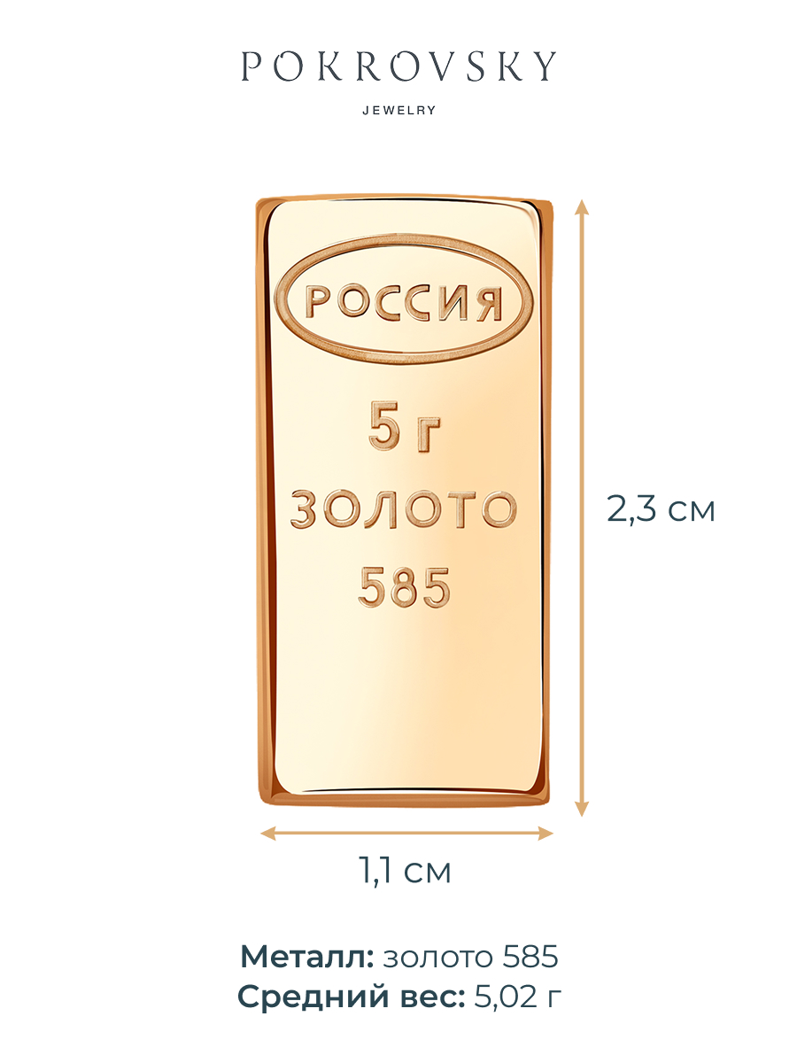 Сувенирный слиток из золота 585 без камней | 7500007-00240