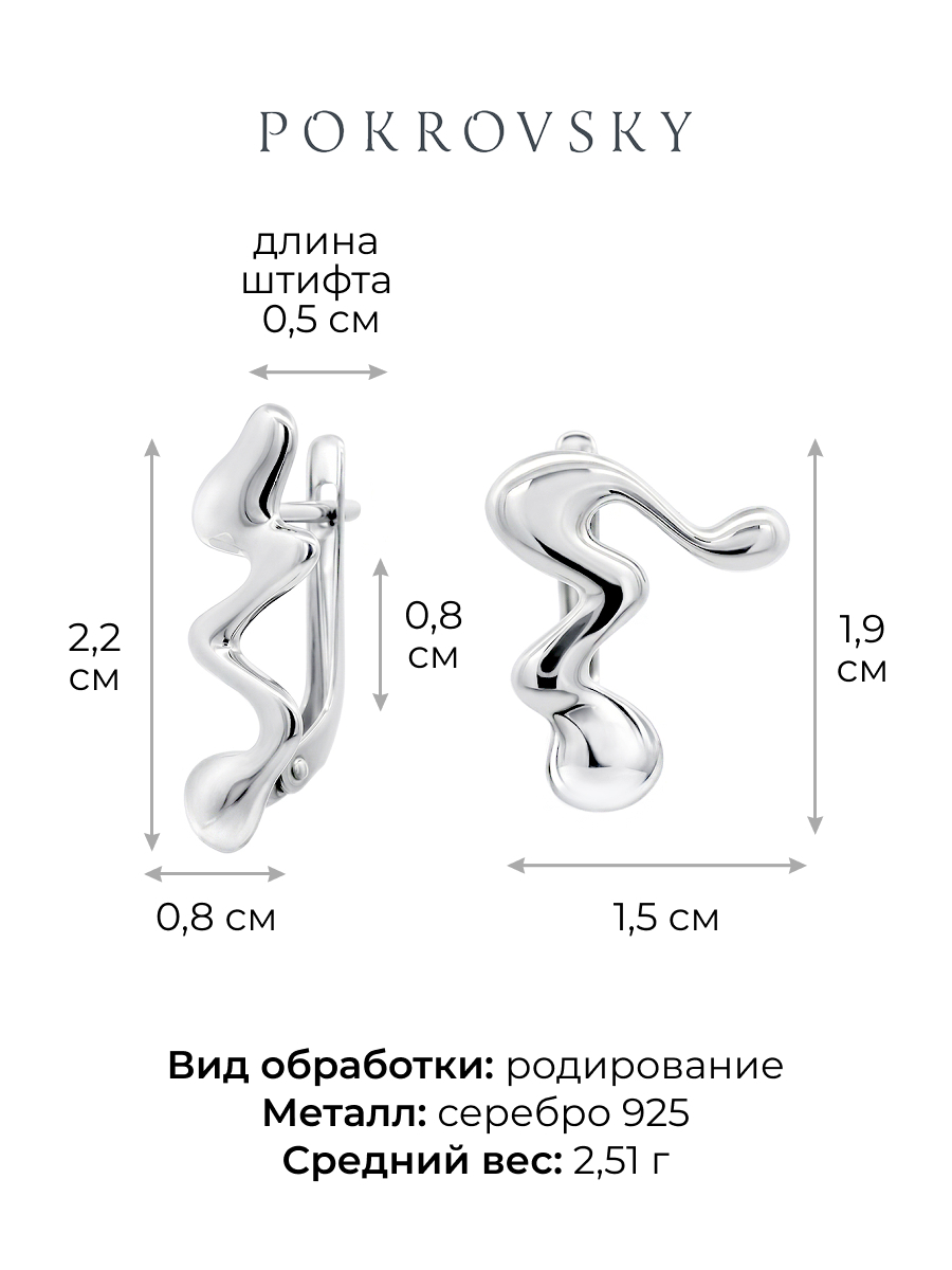 Серьги серебряные 925  | 0201885-00245