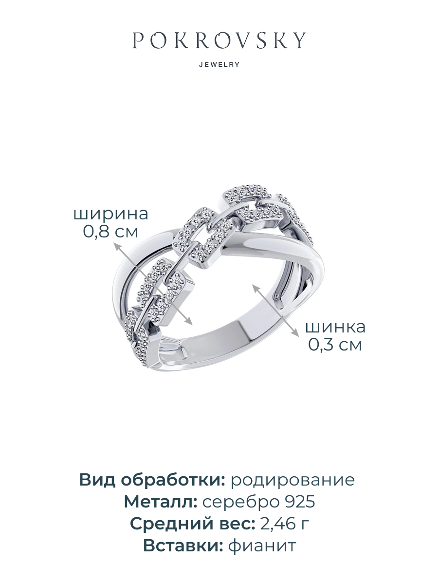 Кольцо серебряное 925 с фианитами | 0101761-00775