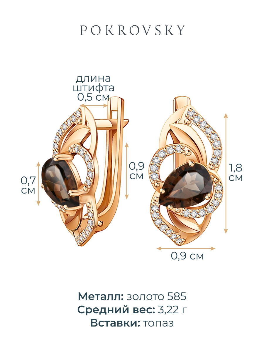 Серьги золотые 585 с раухтопазом и фианитами  | 2100980-00630