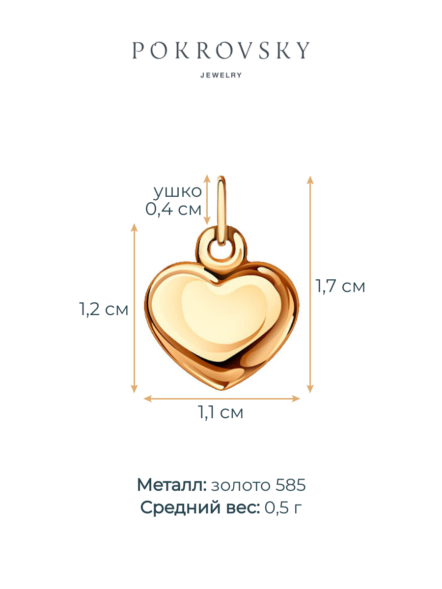 Подвеска сердце из золота 585 без камней | 0410840-00240