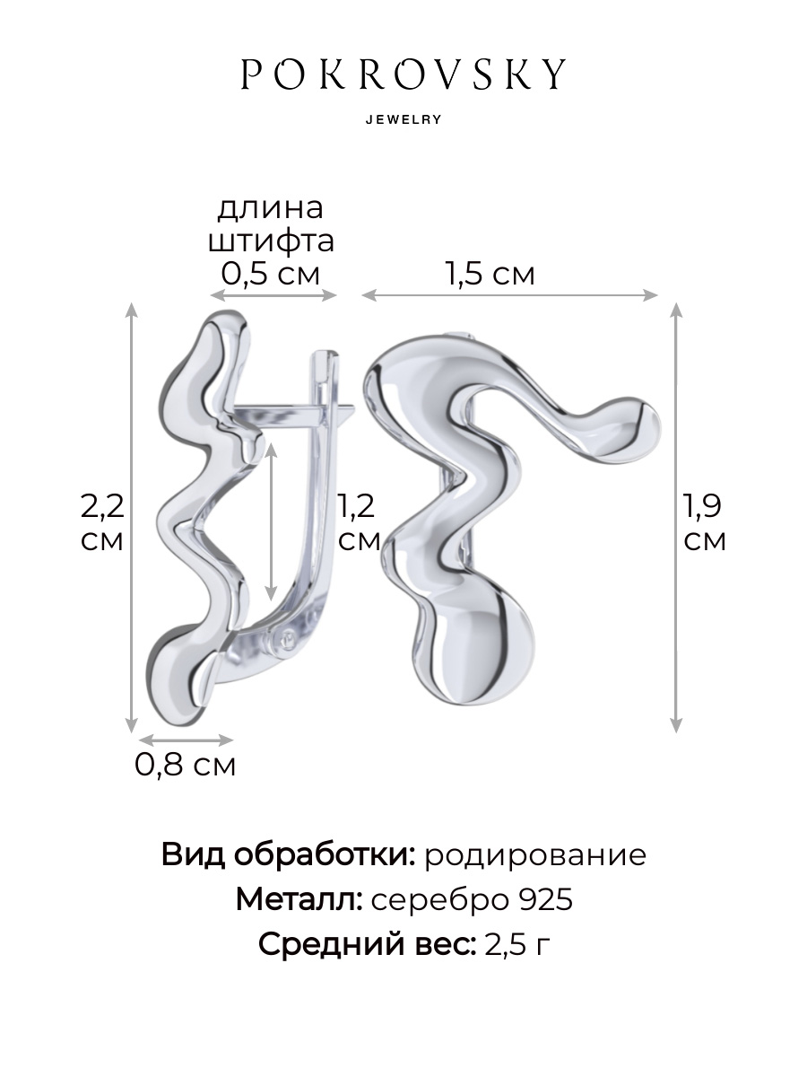 Серьги из серебра 925 без камней | 0201885-00245