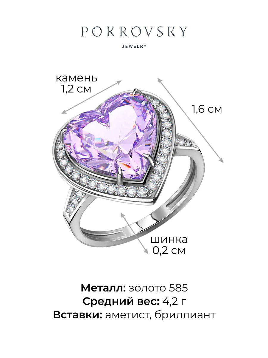 Кольцо сердце из белого золота 585 с аметистом и бриллиантами | 9101203-00172