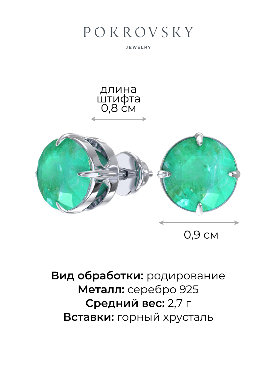 Серьги гвоздики из серебра 925 с горным хрусталем | 6001856-05645