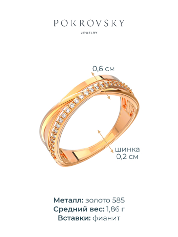 Кольцо золотое 585 с фианитами