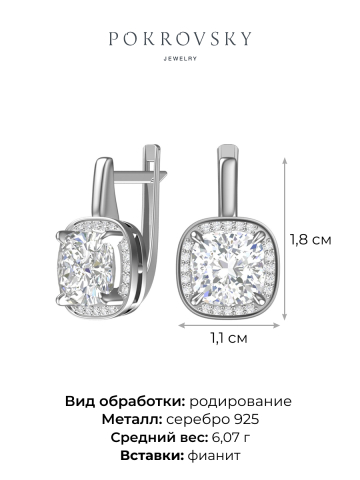 Серьги серебряные 925 с фианитами