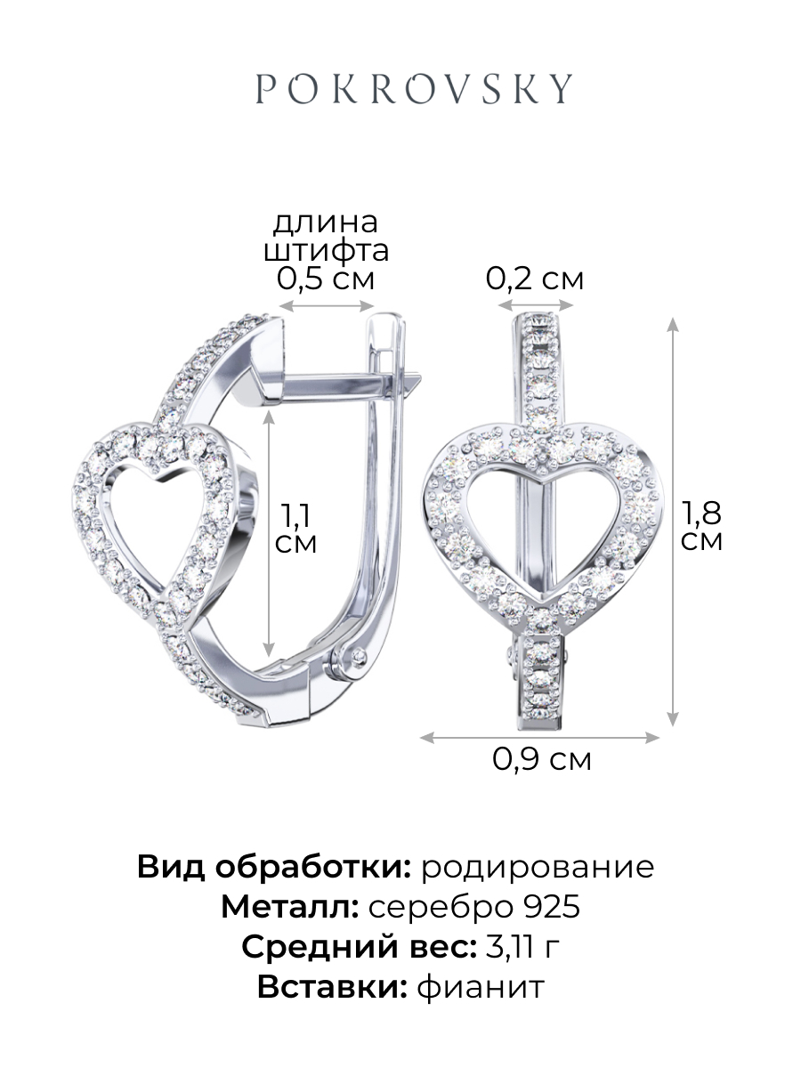 Серьги серебряные 925 с фианитами | 0202167-00775