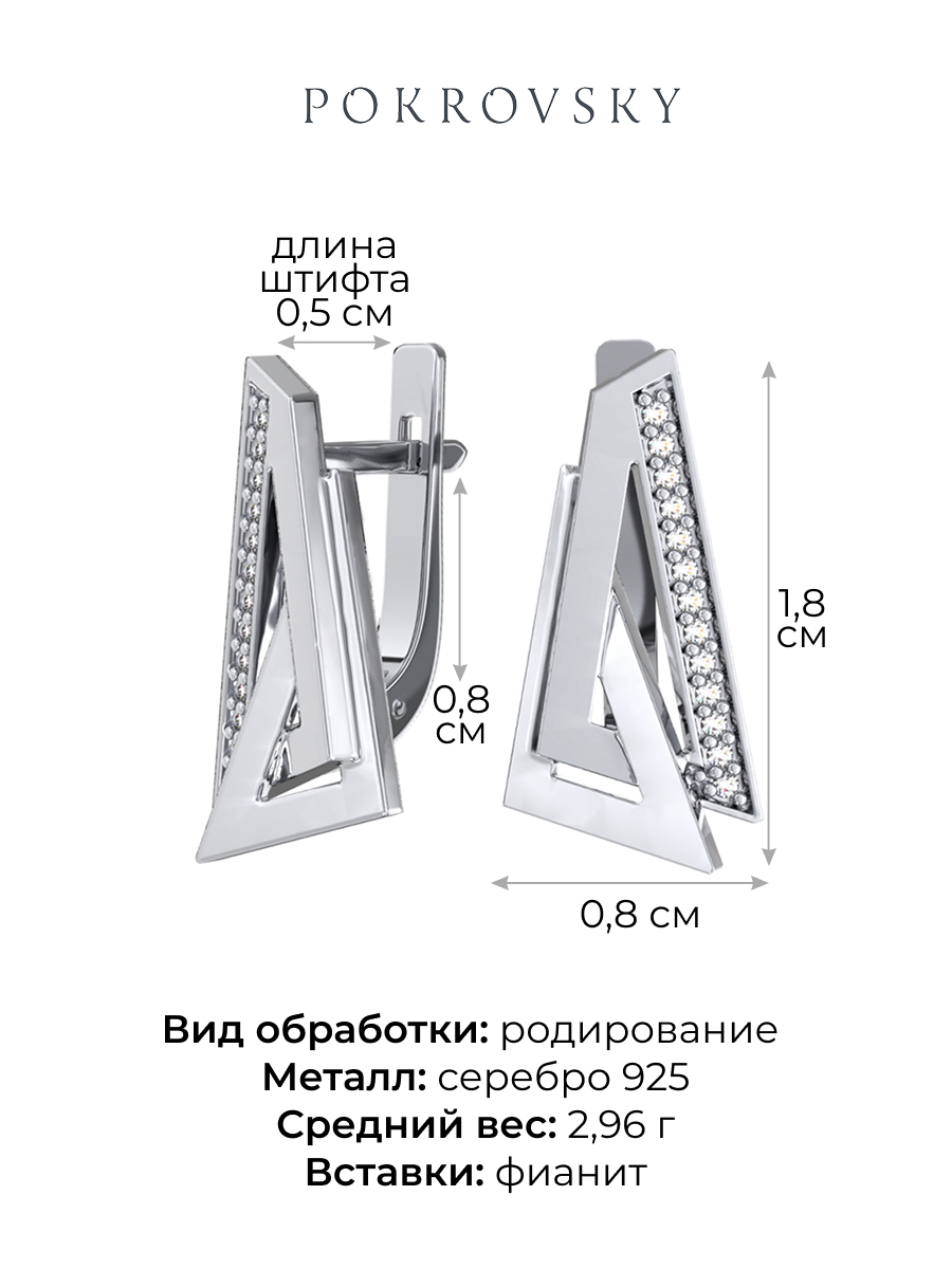Серьги серебряные 925 с фианитами | 0201954-00775