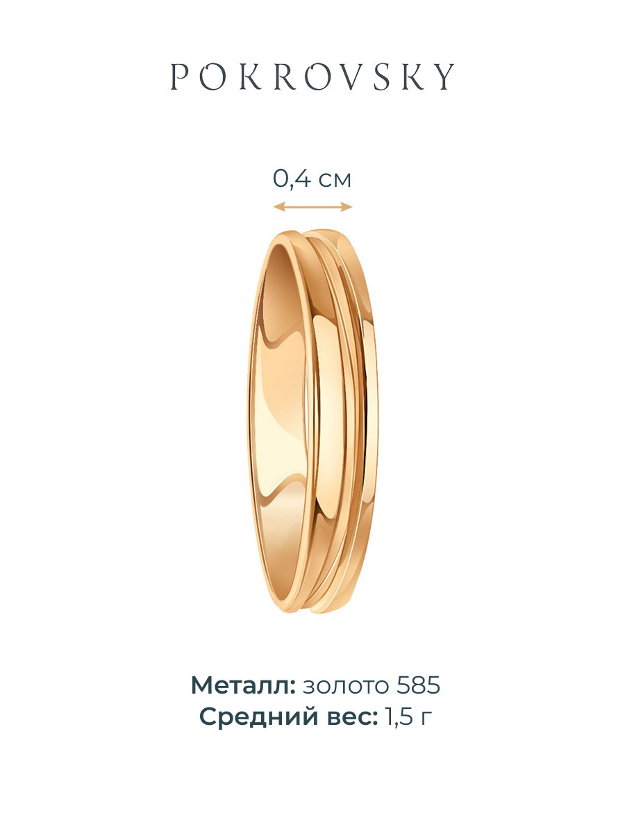 Кольцо обручальное золотое 585 без камней 4 мм | 1000027-00240