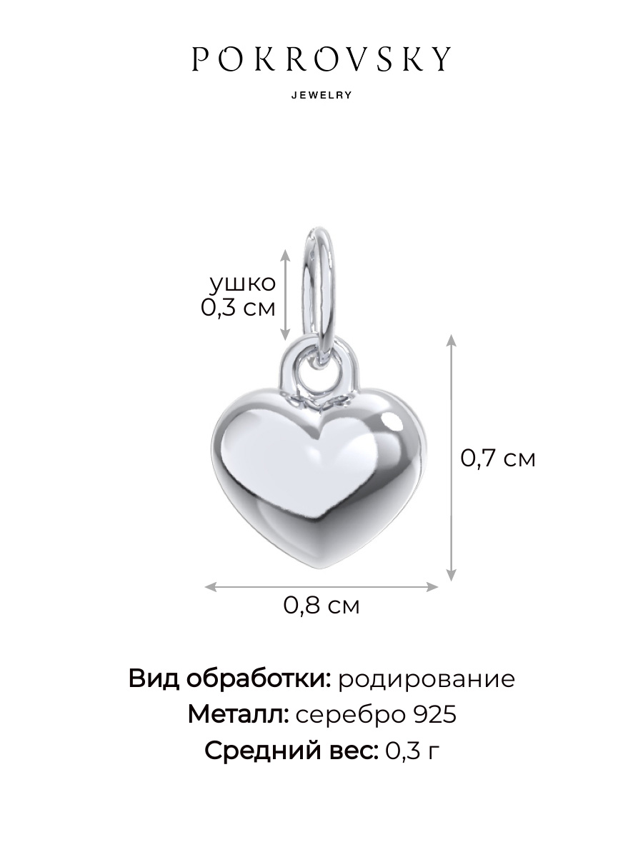 Подвеска сердце из серебра 925 без камней | 0410820-00245