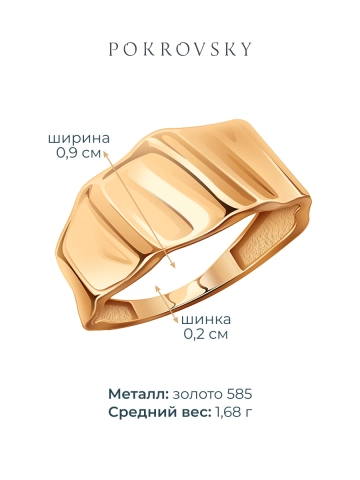 Кольцо золотое 585 без камней 