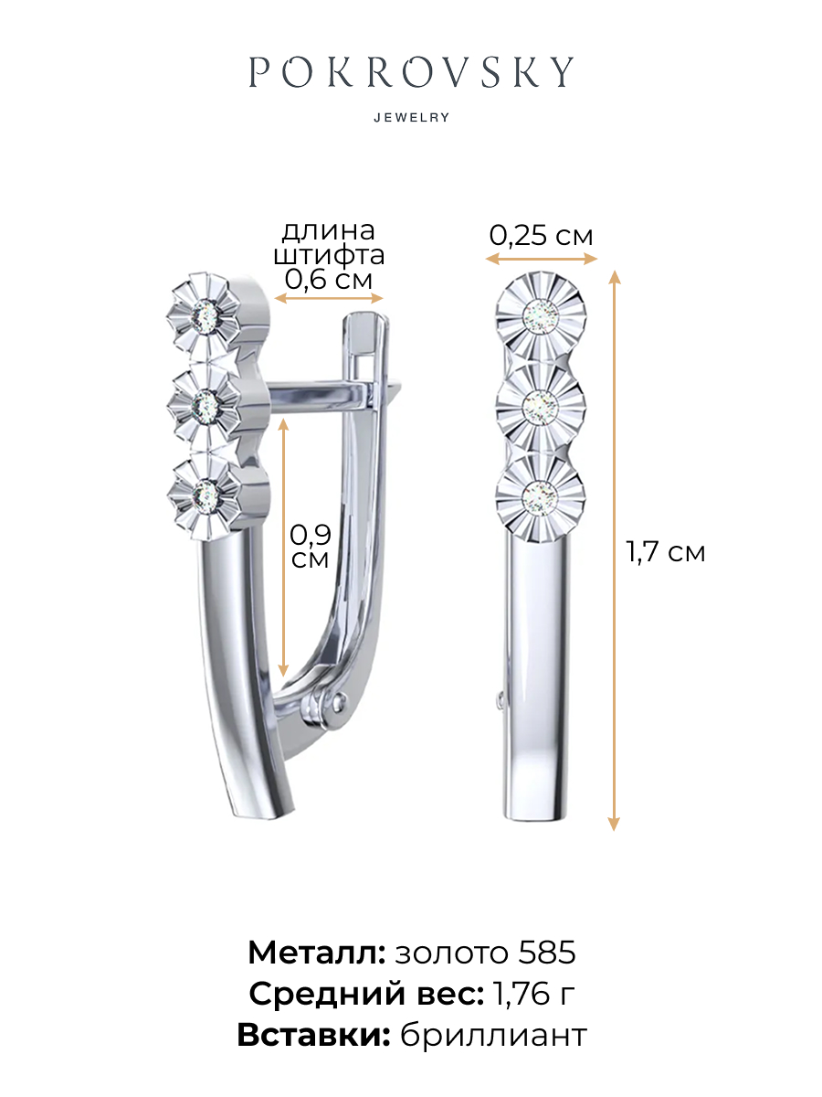 Серьги из белого золота 585 с брилиантами  | 0201923-00002