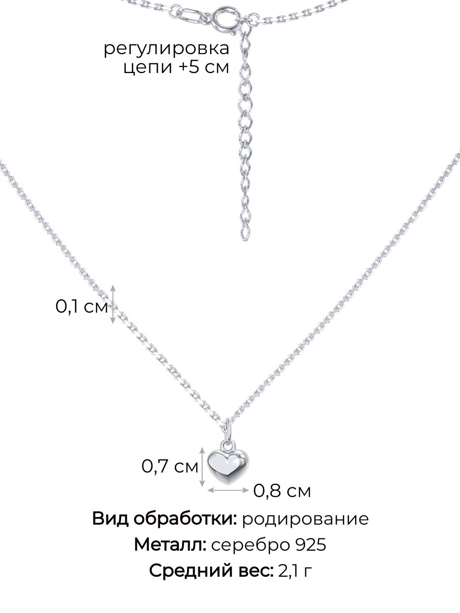 Колье сердце из серебра 925 без камней | 0310600-00245