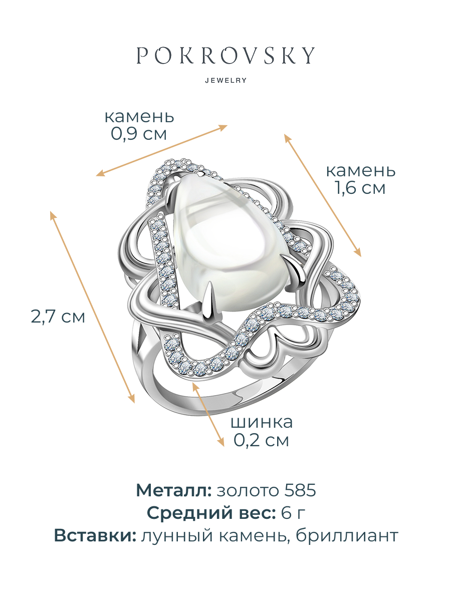 Кольцо из белого золота 585 с лунным камнем и бриллиантами | 9101290-05022