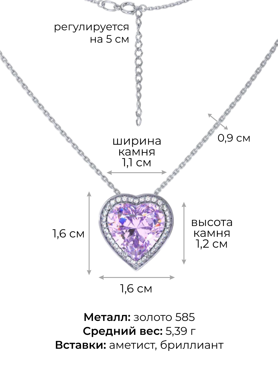 Колье сердце из белого золота 585 с аметистом и бриллиантами | 9321203-00172