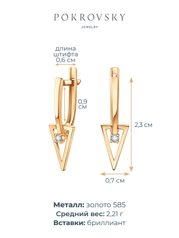 Серьги подвески золотые 585 треугольники с бриллиантами 