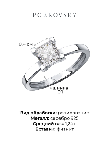 Кольцо серебряное 925 с фианитом