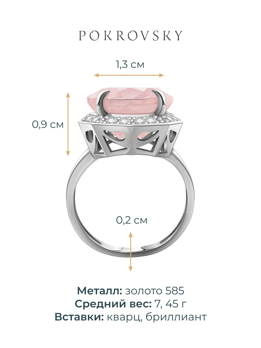 Кольцо из белого золота 585 с розовым кварцем и бриллиантами | 9101280-01712